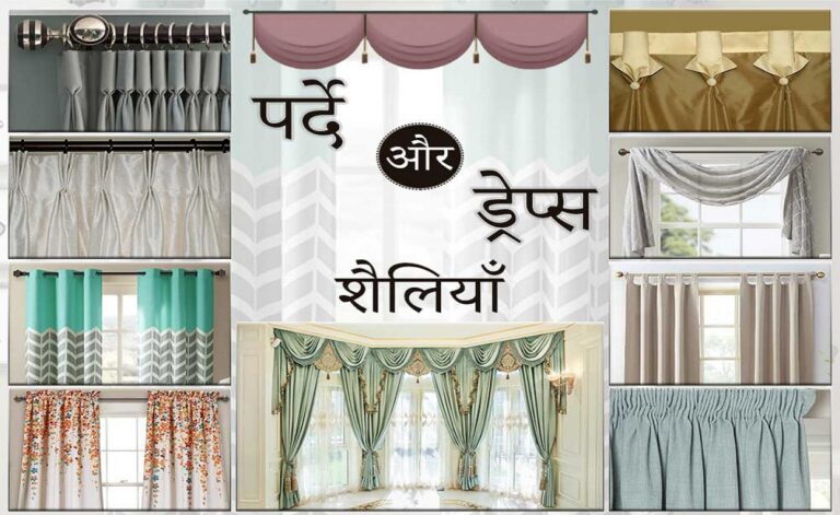 Styles of Curtains and Drapes